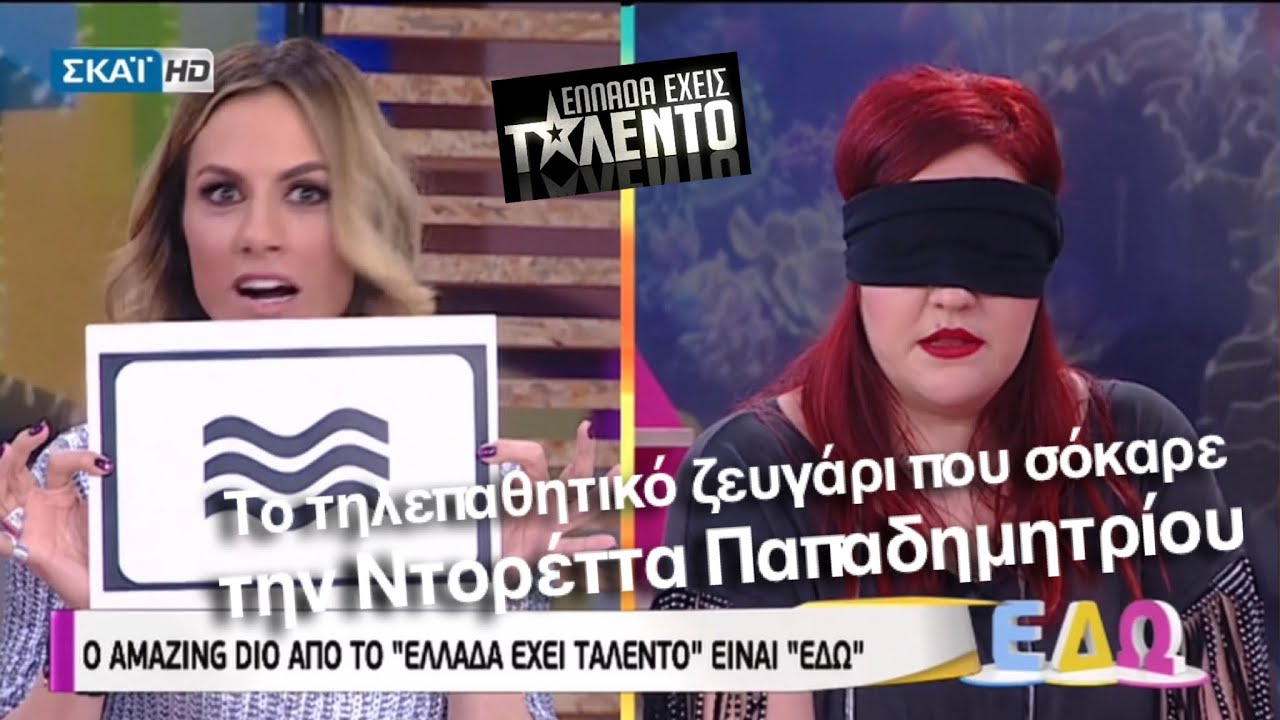 Οι Amazing Dio & Elina στον SKAI thumbnail