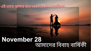 Download lagu 27 Nov | শুভ বিবাহ বার্ষিকী | মেরেজ ডে মেসেজ | Happy Marriage Anniversary| Happy Wedding Anniversary mp3 Download lagu 27 Nov | শুভ বিবাহ বার্ষিকী | মেরেজ ডে মেসেজ | Happy Marriage Anniversary| Happy Wedding Anniversary mp3