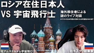 ロシア日本人起業家いったい何者?