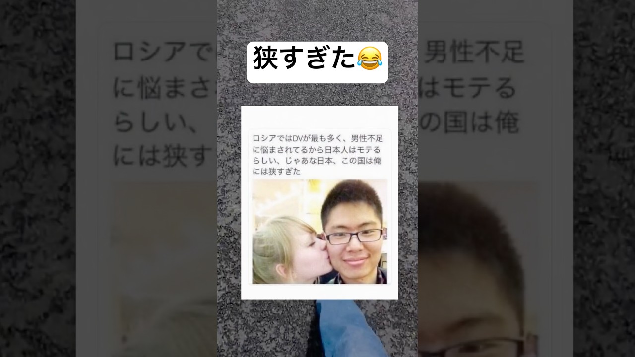 最高すぎるwww #shorts #おもしろ #ロシア #日本 #恋愛