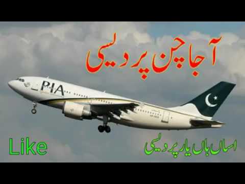 Aja Chan Pardesi - Wajid Ali Baghdadi - Latest ...