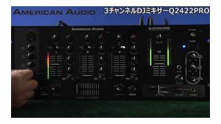 Video thumbnail for AMERICAN AUDIO  /  3チャンネルDJミキサー Q2422PRO by サウンドハウス