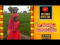 Na Ramasakkani Bangaru Mama Song Cover Promo Ft Amulya Ft Shalini Ft Nidhish Ok Kaka Official