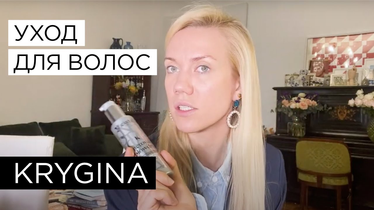 Уход для волос от krygina