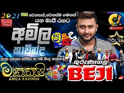 hiru star amila kavinda live kurunegala baji shaa fm sindu kamare,mathakai live,nilwan muhudu live