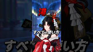 【NTE】潯(ほとり)のすべての使い方を一挙公開【ネバエバ】#shorts