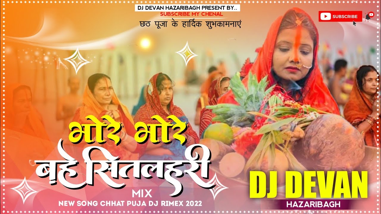 Bhore_Bhore_Bahe_Sitalahari. Chhat Puja Special Mix By DJ DEVAN RAJ HAZARIBAGH.