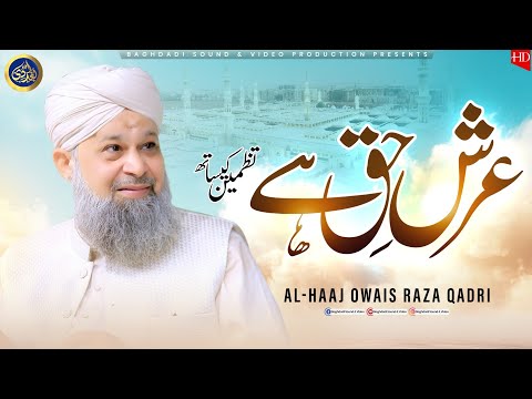 Tazmeen - Arsh e Haq Hai Masnad e Rifat Rasoolallah Ki - Owais Raza Qadri - 2025