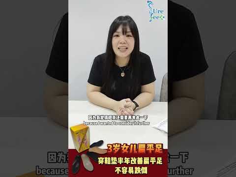 Chloe, 3 yo Daughter's Flat Feet Condition Improved