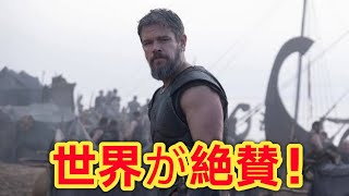『オデュッセイア』公開前から歴史的評価！ロッテン・トマト98％で映画ファン騒然