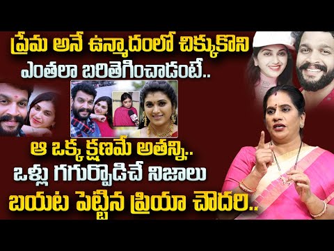 Priya Chowdary Facts On Serial Actor Chandrakanth & Pavitra | Relationship | Latest updates | SP