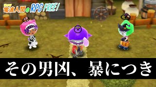 【New電波人間のRPG FREE!】その男、凶暴につき・・・さくじろうとももかとはるきの救出大作戦～マフィとゆかいな電波人間たち～#65【switch】