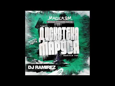 DJ Ramirez - Disco Marusya 765 (Special Index-1 Edit)