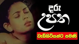 දරු උපත   Film Review Sinhala  Movie R