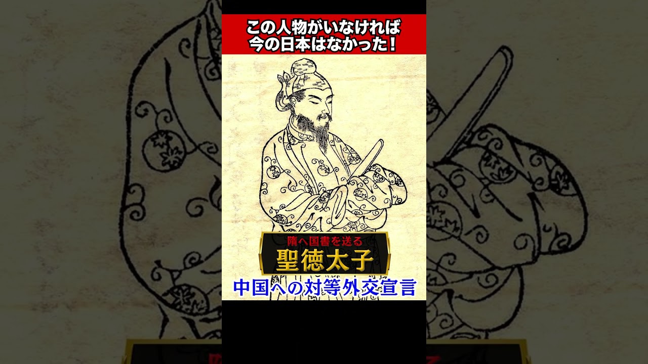 日本の英雄(古代〜中世) この人がいなければ今の日本は無かった！
