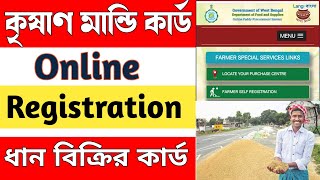 e Paddy Registration 2023-24 || e Paddy Procurement Registration West Bengal