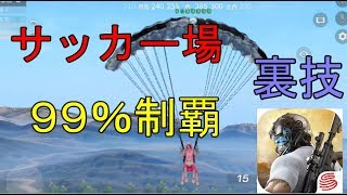 【荒野行動】降臨イベントあるの知ってた？？ｗｗ