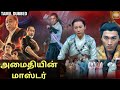 அமைதியின் மாஸ்டர் Calm Down Master Tamil Dubbed Chinese Full Movie C