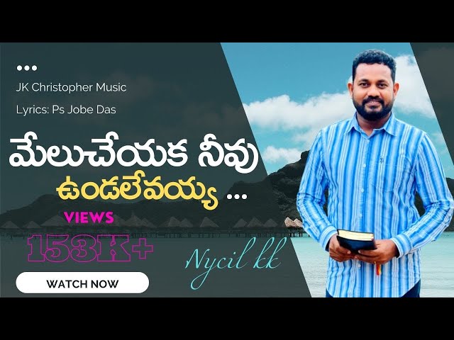 Melu Cheyaka Neevu Undalevayya Lyrics English Translation – Nycil KK | Telugu Christian Songs
