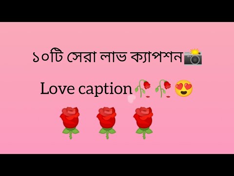 love caption। top love caption for Facebook। viral love caption।