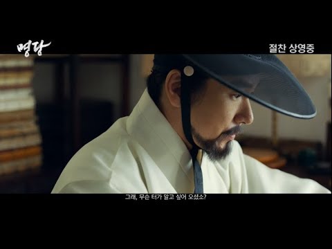 [명당] 메인 예고편