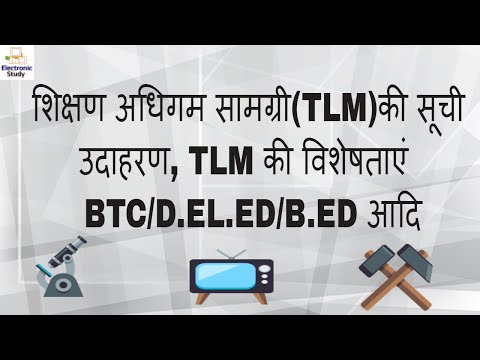 शिक्षण अधिगम सामग्री(TLM) की सूची/उदाहरण, विशेषताएं #ELECTRONICSTUDY #BTCSTUDYHINDI #DELED #BED Video