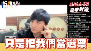 [黑特] 居然有白甲認為民進黨要騙同志票？