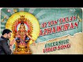 Ayyan Thaan Azhikiran Video Song அய்யன் தான் அழைக்கிறான் A