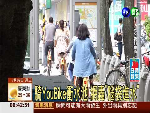 騎YouBike衝水池 網轟"腦袋進水"