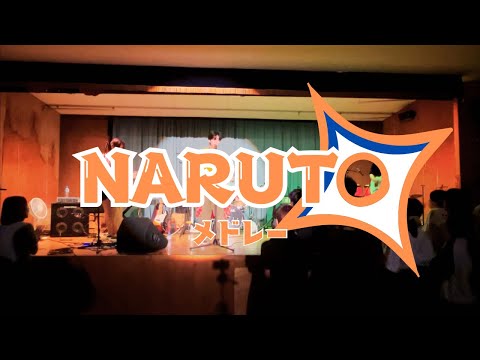 NARUTOメドレー【cover】