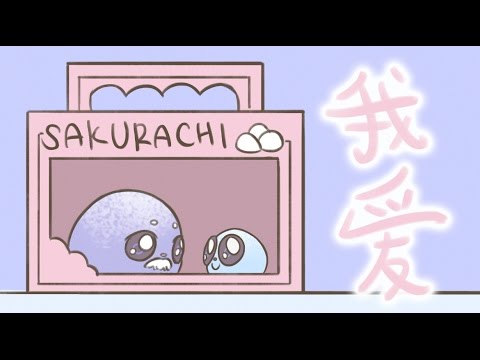 我爱... (I love...) || Animated Short