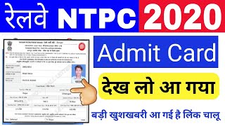 rrb ntpc admit card 2020 || ntpc admit card 2020 || rrb ntpc admit card 2020 kaise download kare