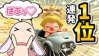 3位入賞目指した生放送でまさかの１位連発！？興奮のあまり奇声あげまくるウサギw【スーパーマリオカートワールド】