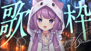【 #歌枠 / #KARAOKE 】カラオケ２次会の巻！！【久遠たま】