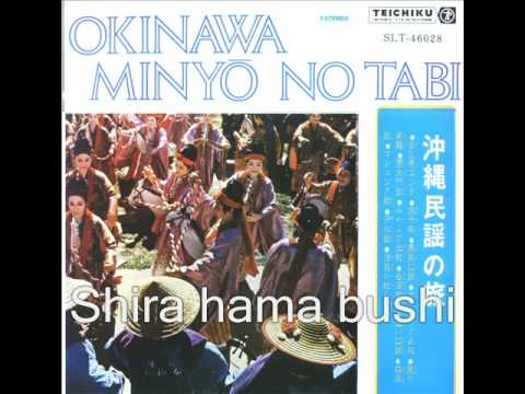 Okinawa Minyo no tabi - Shira hama bushi