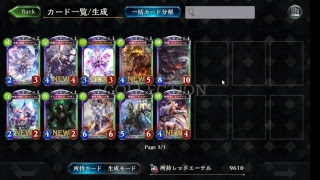 【shadowverse】新環境パック開封【ALTERSPHERE】