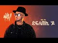 Wedi Nazu ወዲ ናዙ ይፍለጠኪ ዶ Yfleteki Do New Eritrean Tigrigna Music 2025 Official Ly
