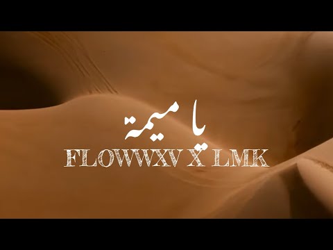 CHIGIVARA X MALEK _ يا ميمة by HFL prod .