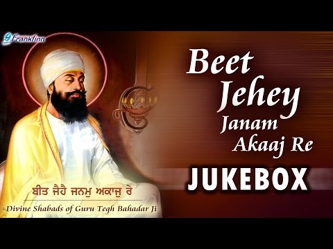 Divine Shabad of Guru Tegh Bahadar Ji -Beet Jehey Janam Akaaj Re - New Punjabi Shabad Kirtan Gurbani