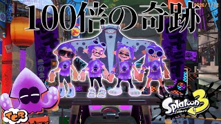 【３人実況】フェスは負けたけど僕らに奇跡が起きました【スプラトゥーン３】