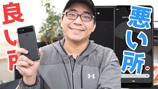 まとめPixel3を1ヶ月使用してわかった良いところ・悪いところレビュー