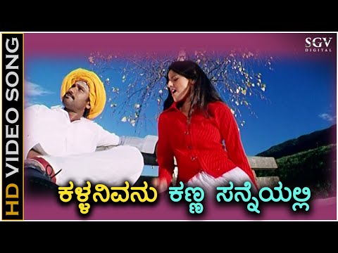 Kallanivanu - Ee Preethi Yeke Bhoomi Melide - HD Video Song - Jogi Prem's