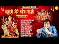 माता रानी भक्ति स्पेशल नरेंद्र चंचल म�