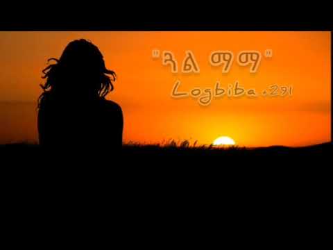 Logbiba - ጓል ማማ Eritrean drill Rap ፍቅረይ ተለመኒ Remix [Prod.Rzn Beatz] 2022.