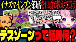 ぷるるのイナズマイレブン解説、意味不明すぎて全く想像できないズズｗｗｗ【ズズ/天鬼ぷるる/REJECT】#スーパーバニーマン