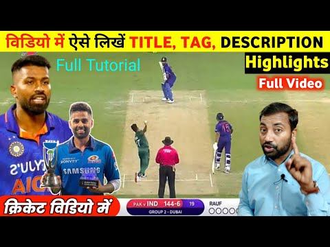 क्रिकेट विडियो में Title, Tag, Description ऐसे लिखें | Cricket Video Viral Kaise Kare