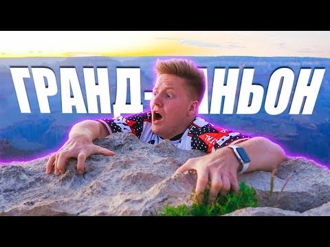 ОТ ЛАС-ВЕГАСА ДО ГРАНД-КАНЬОНА В США 🇺🇸
