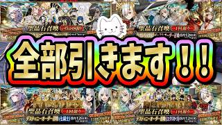 【FGO】今日は一粒万倍日！！福袋とデスティニーオーダーとビーストオーダー、全部引きましょう！！【11th Anniversary】【ふわふわまんじゅう】 (2026/08/03)