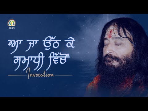 Aaja Uth Ke Samadhi Vicho | Intense Longing of Disciples | DJJS Bhajan [Punjabi]