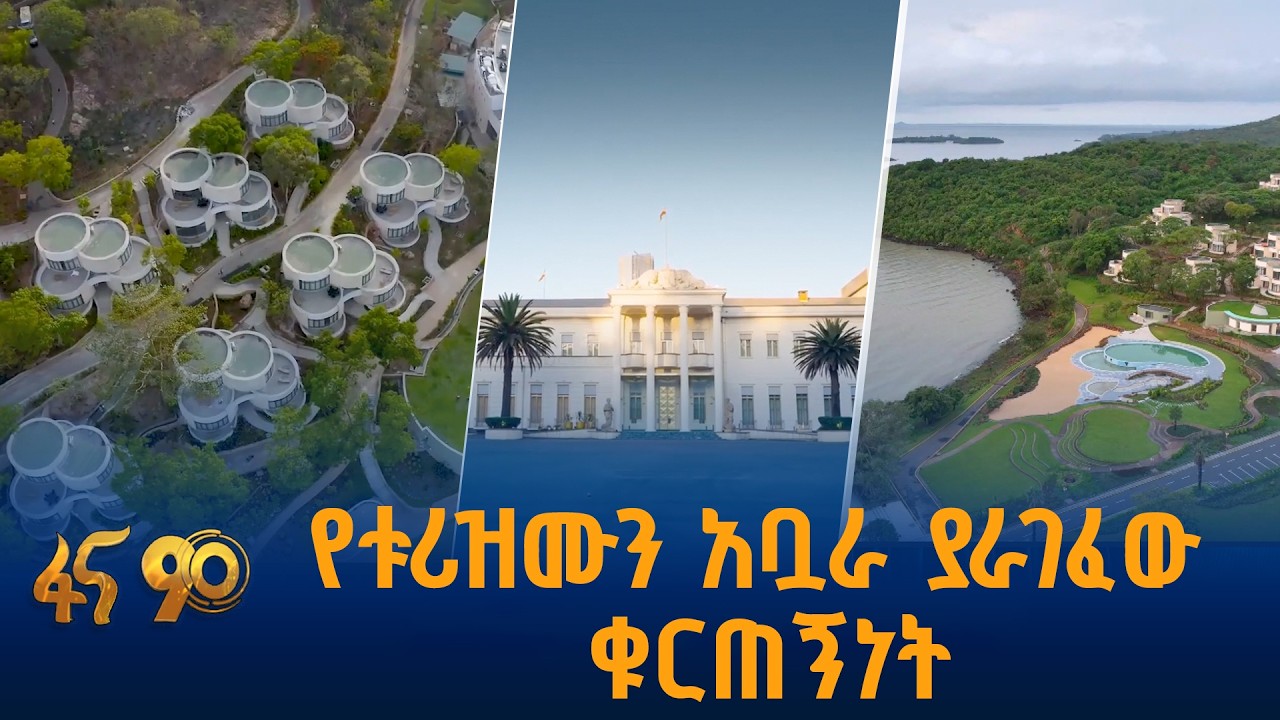 የኢትዮጵያ ዕምቅ ሃብቶች